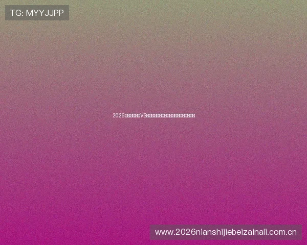 2026世界杯乌拉圭VS佛得角比赛时间安排及赛程表免费下载指南 2026世界杯乌拉圭VS佛得角比赛时间安排及赛程表免费下载指南