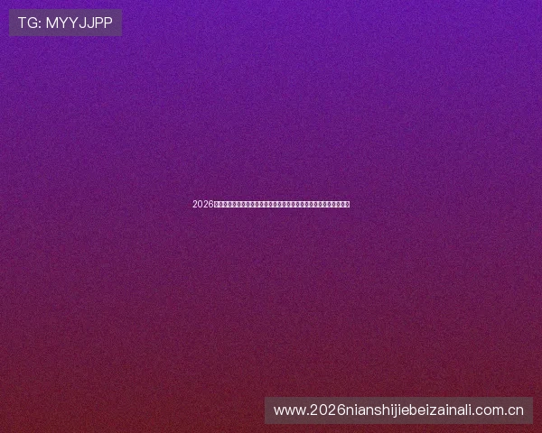 2026年世界杯佛得角与沙特比赛转播时间公布,观赛指南及直播平台推荐 2026年世界杯佛得角与沙特比赛转播时间公布,观赛指南及直播平台推荐