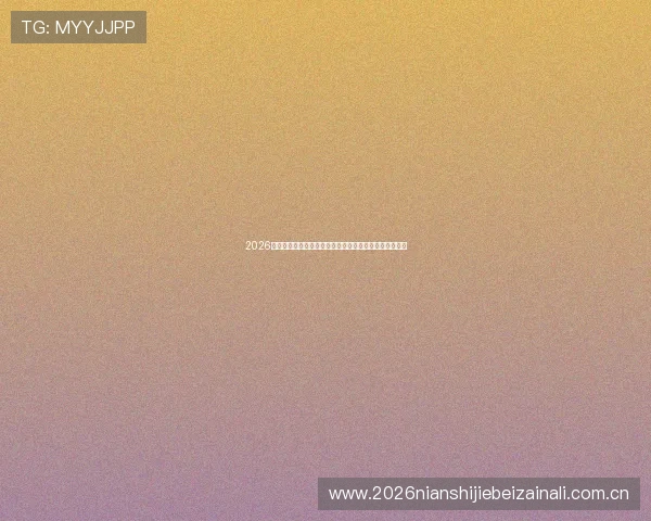 2026年世界杯埃及对阵伊朗比赛阵容详细分析与战术布局解读 2026年世界杯埃及对阵伊朗比赛阵容详细分析与战术布局解读