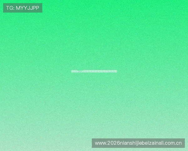 开云真人app登录为用户提供专业的世界杯赛程分析与战术点评